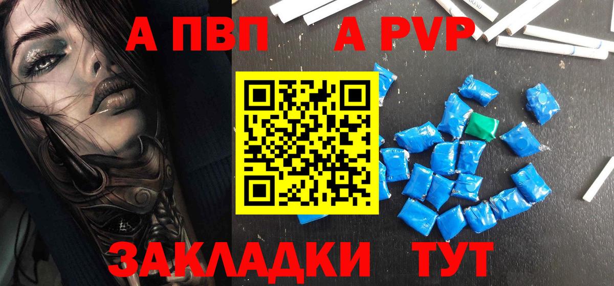 А ПВП Соль Ачинск