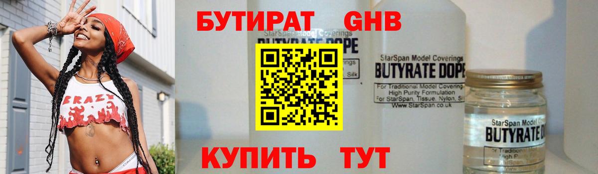 Бутират буратино Ачинск