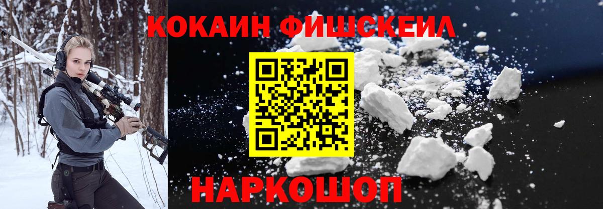 Кокаин Columbia  Вход с VPN  Ачинск  Кокаин Fish Scale 