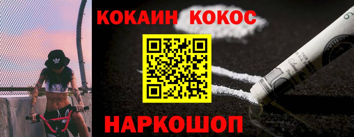 КОКАИН Fish Scale Ачинск