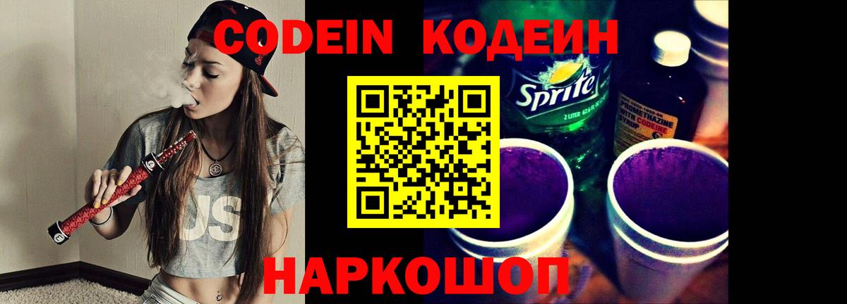 Кодеиновый сироп Lean напиток Lean (лин)  Вход с VPN  Кодеин Purple Drank  Ачинск 