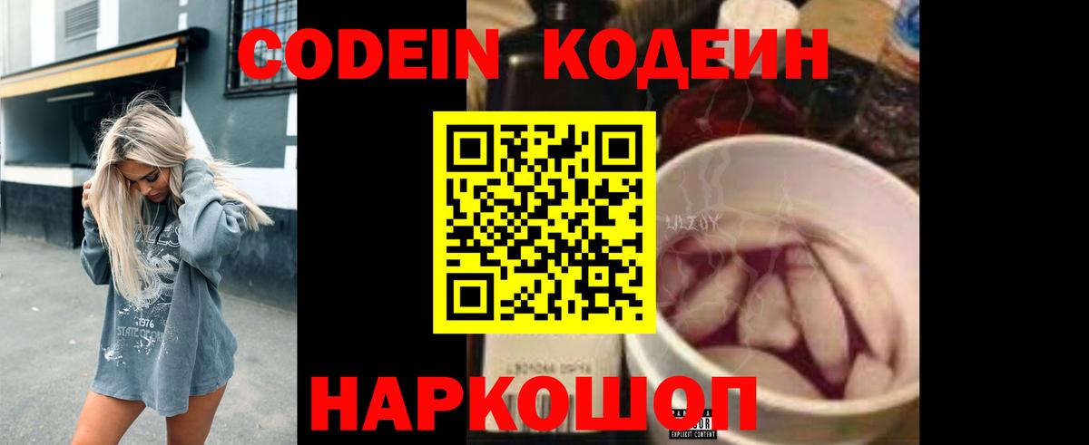 Codein Purple Drank Ачинск