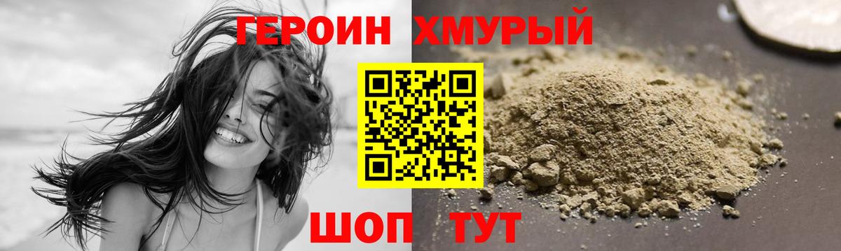Героин Heroin  Героин  Ачинск  Вход с VPN 