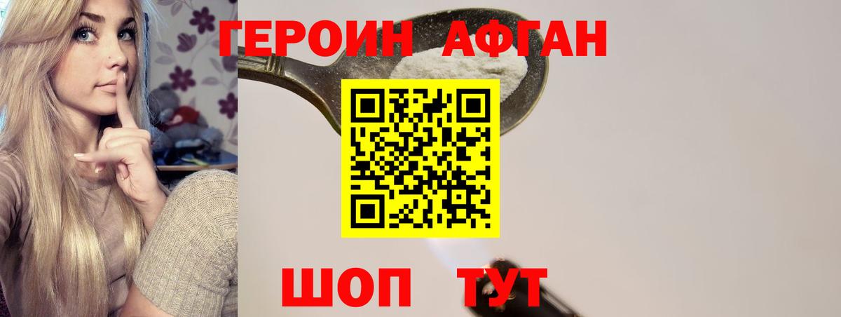 ГЕРОИН герыч Ачинск