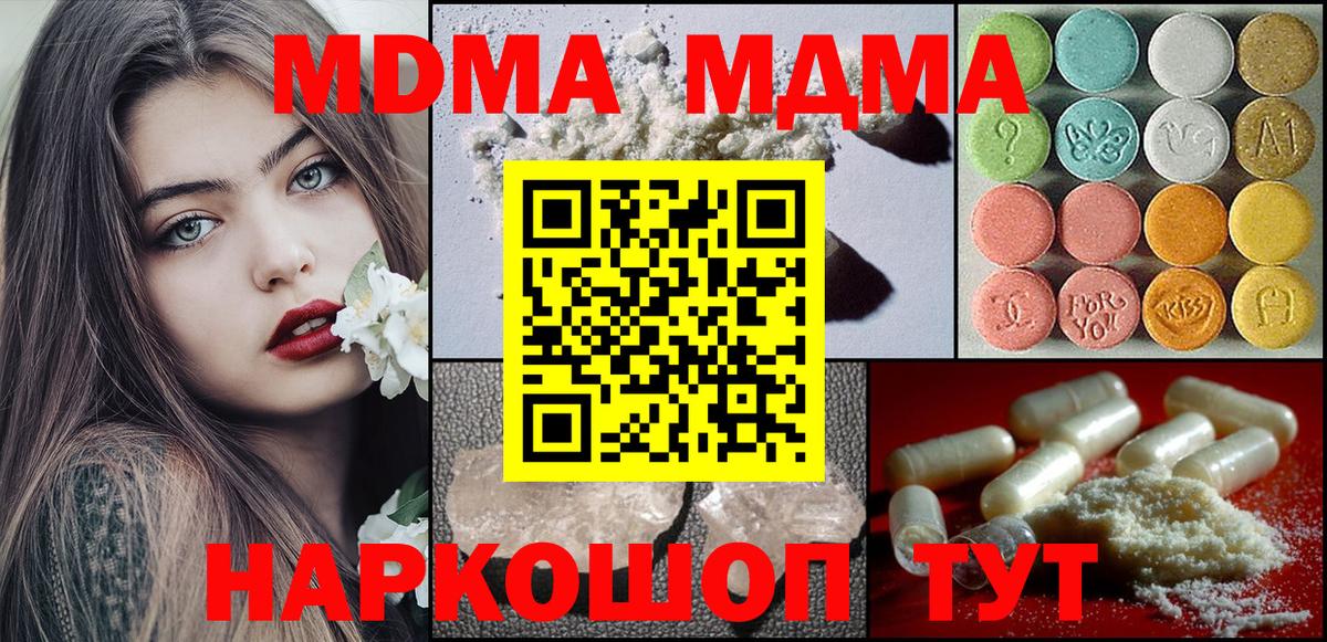 МДМА Molly  MDMA crystal  Вход с VPN  Ачинск 