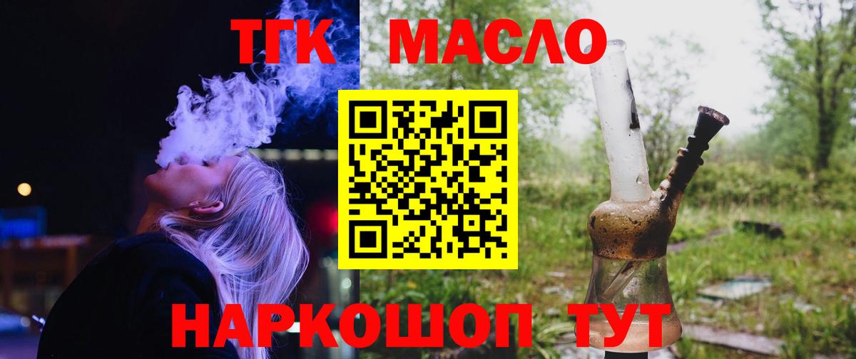 ТГК вейп Ачинск